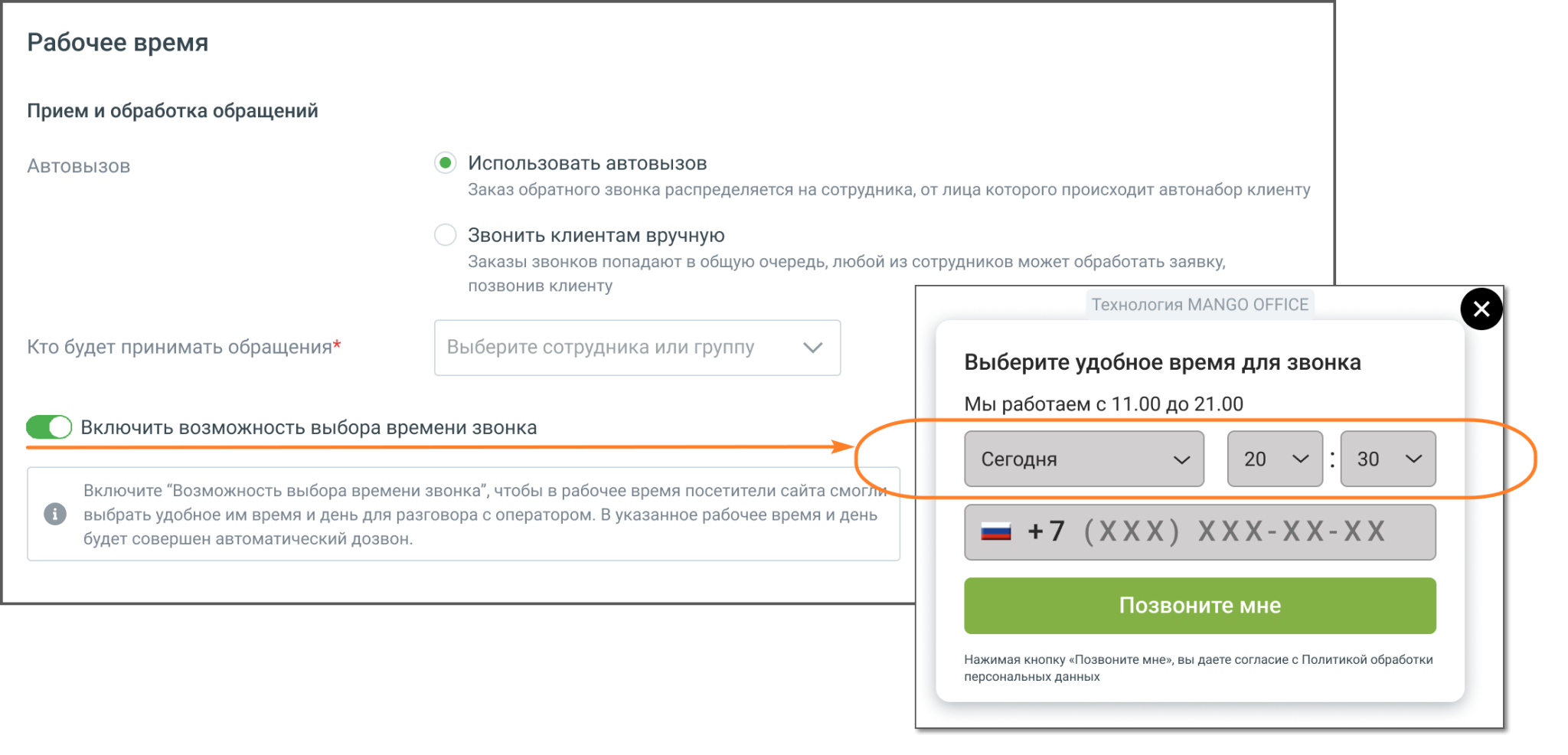 Заказ обратного звонка