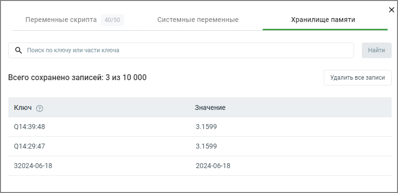 Вкладка Хранилище памяти