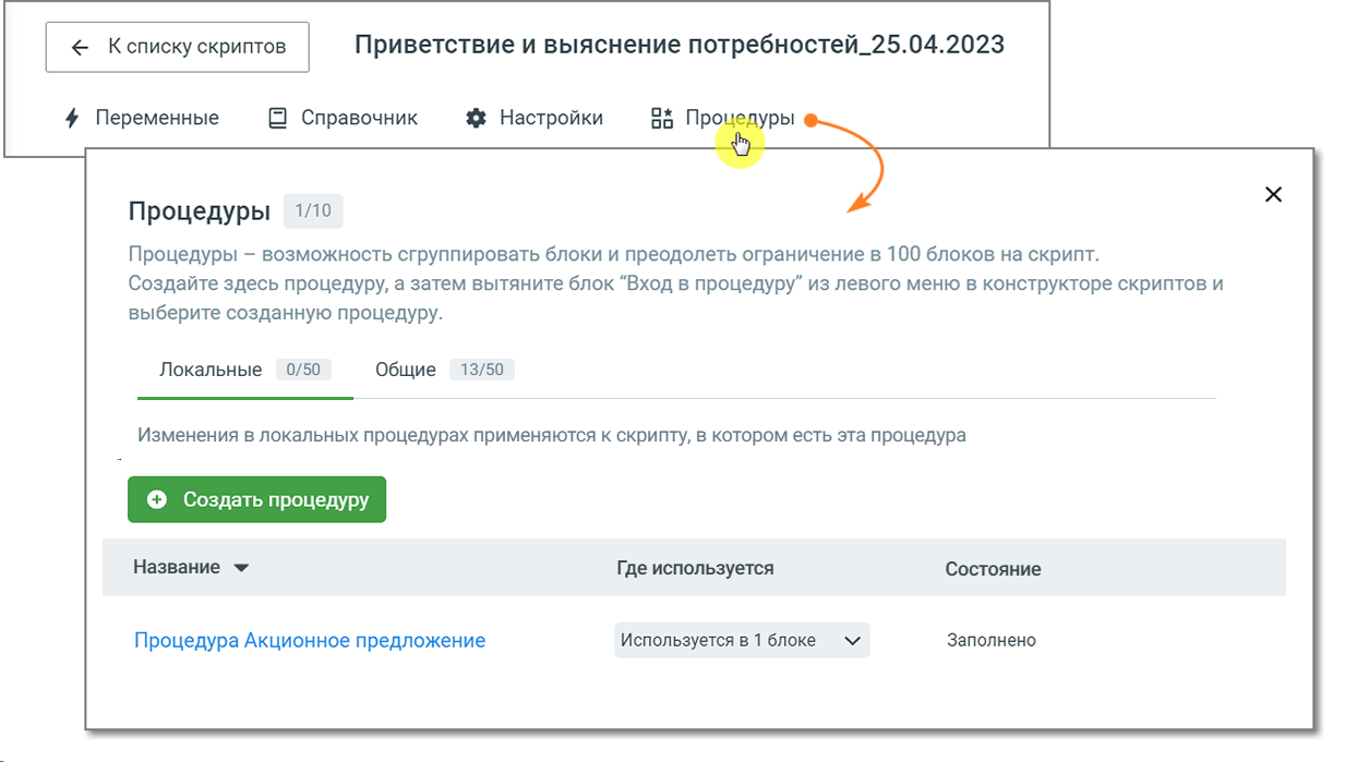 Создание новой процедуры
